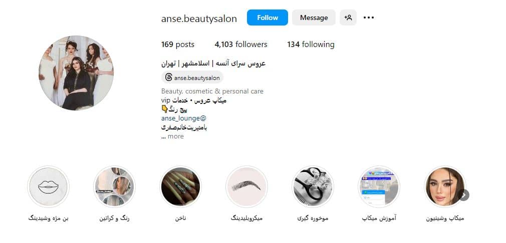 آرایشگاه آنسه