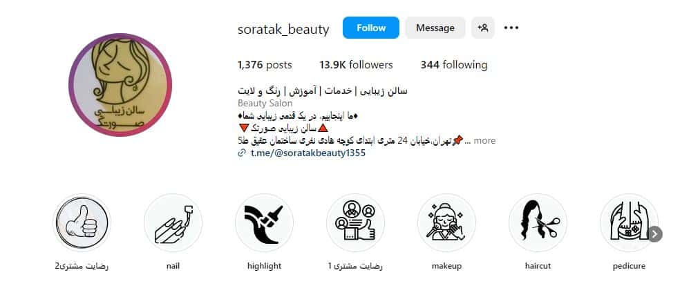 سالن زیبایی صورتک