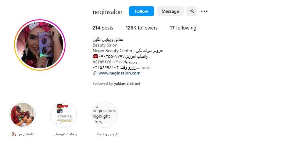 سالن زیبایی نگین