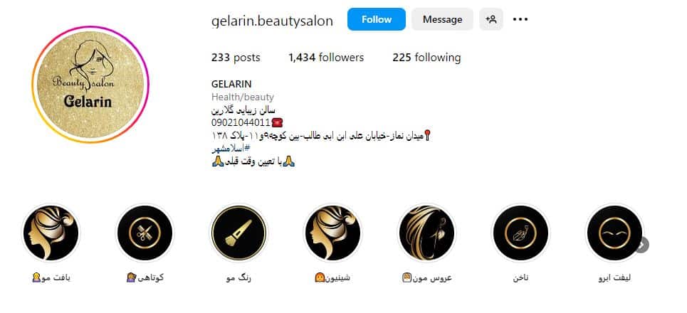 سالن زیبایی گلاردین