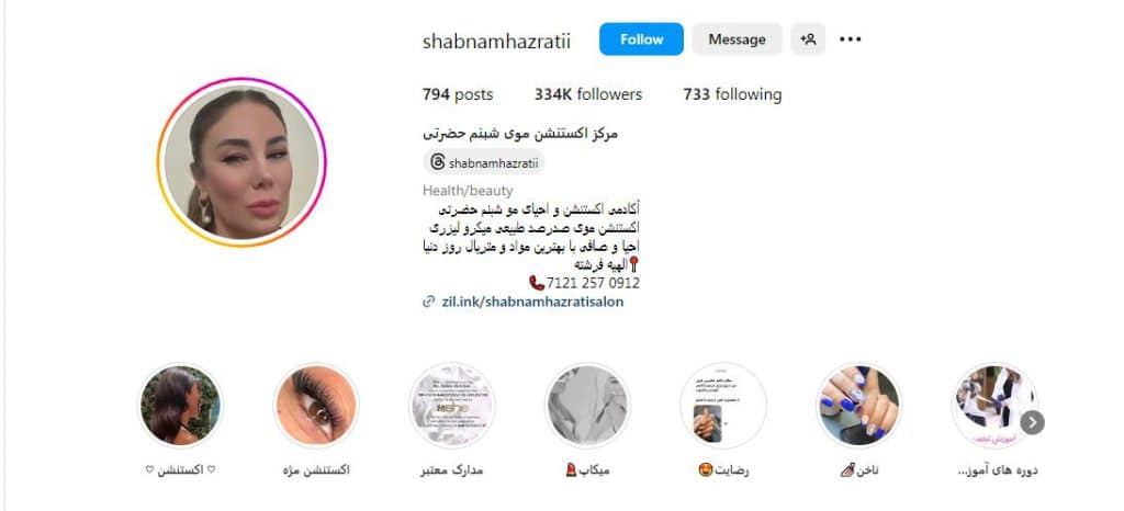 سالن زیبایی شبنم حضرتی