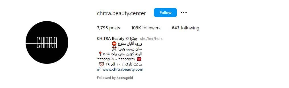 سالن زیبایی چیترا