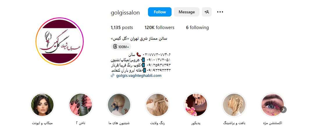 سالن زیبایی گل گیس