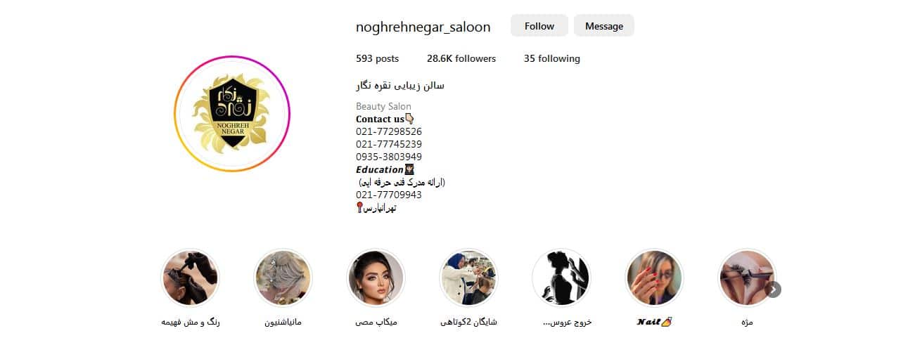 سالن زیبایی نقره نگار