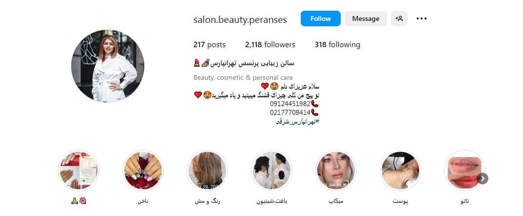 سالن زیبایی پرنسس