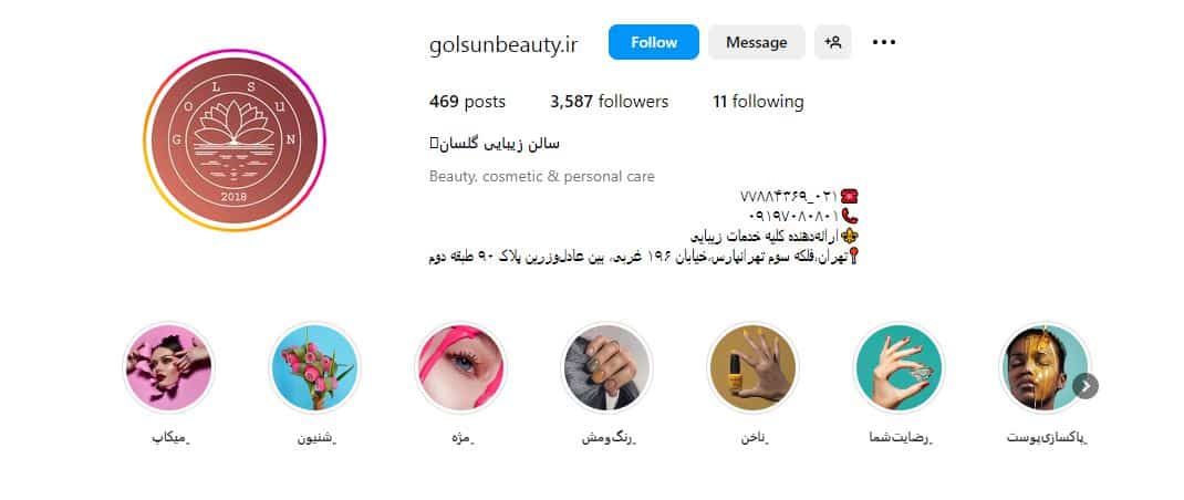 سالن زیبایی گلسان