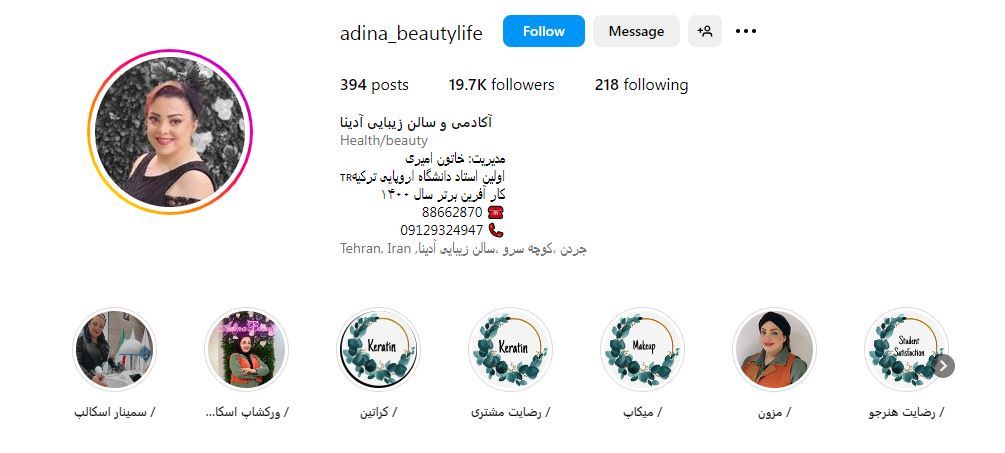 سالن زیبایی آدینا