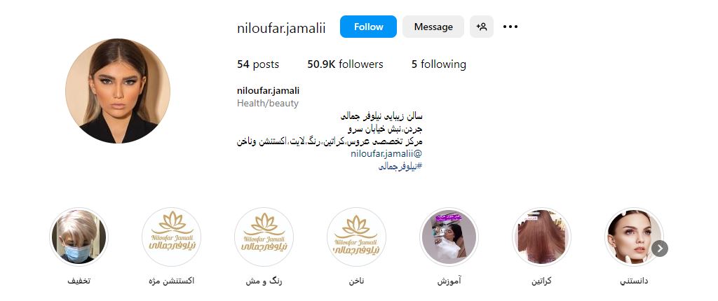 سالن نیلوفر جمالی