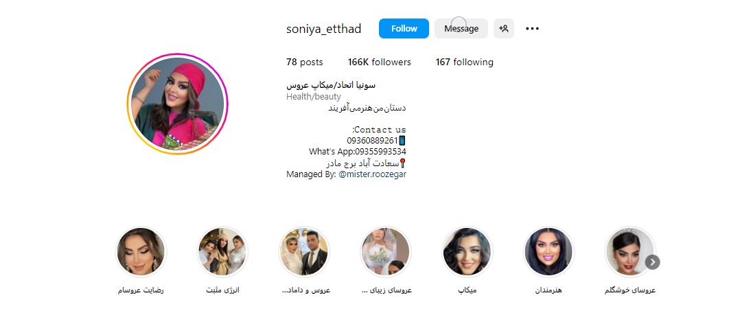 سالن زیبایی سونیا اتحاد