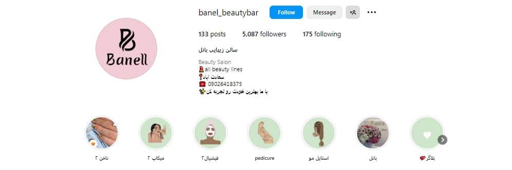 سالن آرایش بانل