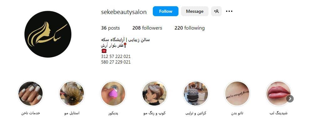 سالن زیبایی سکه