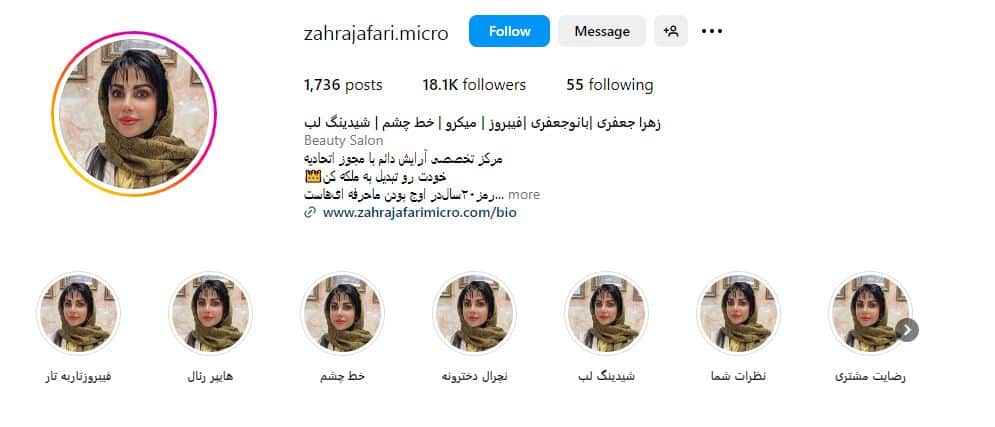 سالن زیبایی زهرا جعفری