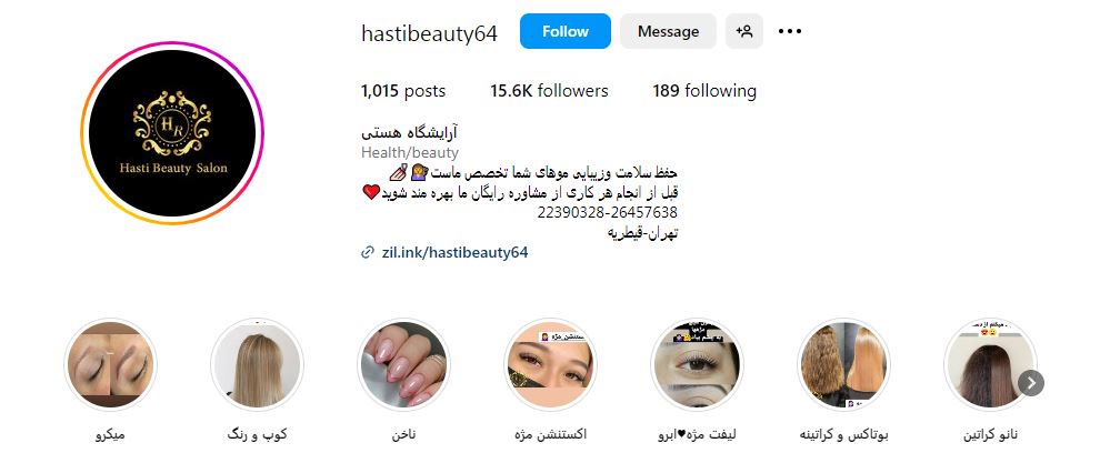 آرایشگاه هستی