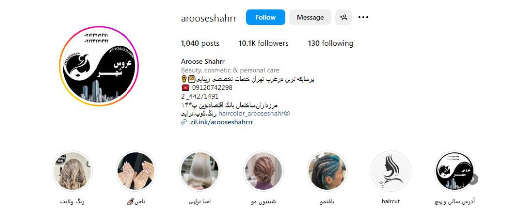 سالن عروس شهر