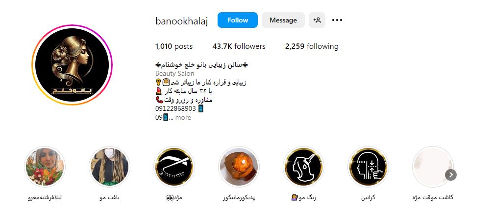 سالن زیبایی بانو خلج