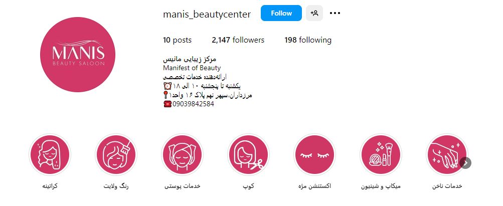 مرکز زیبایی مانیس