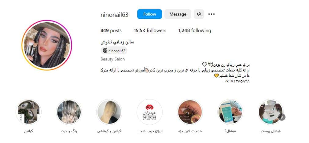 سالن زیبایی نینوش