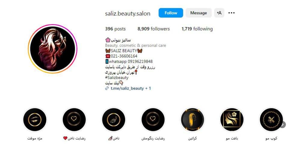 سالیز بیوتی