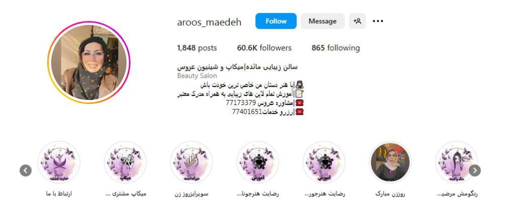 آرایشگاه مائده