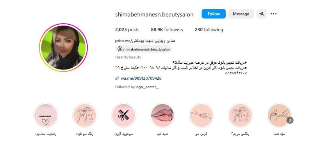 سالن زیبایی شیما بهمنش