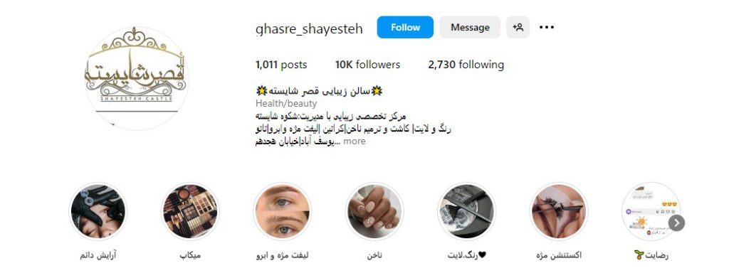 سالن زیبایی قصر شایسته