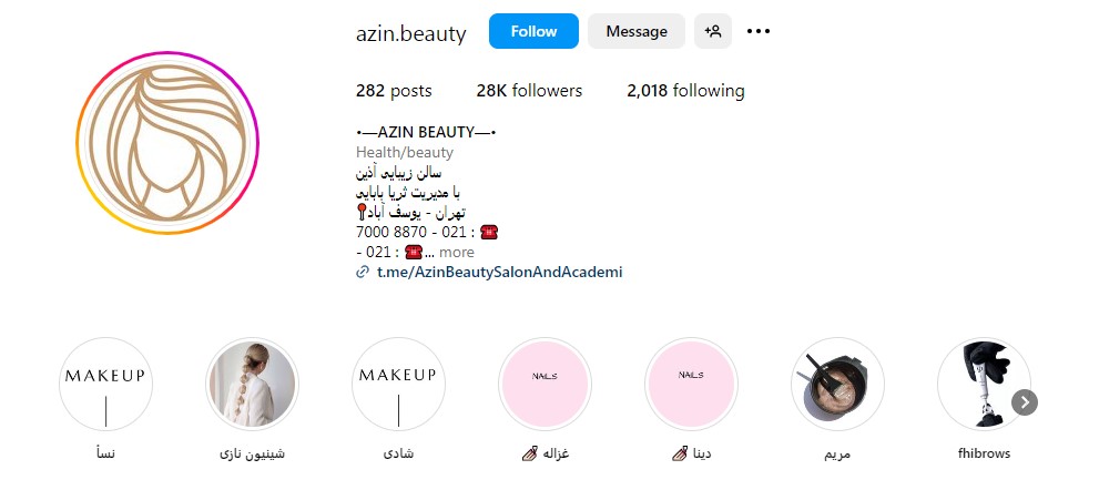 سالن زیبایی آذین
