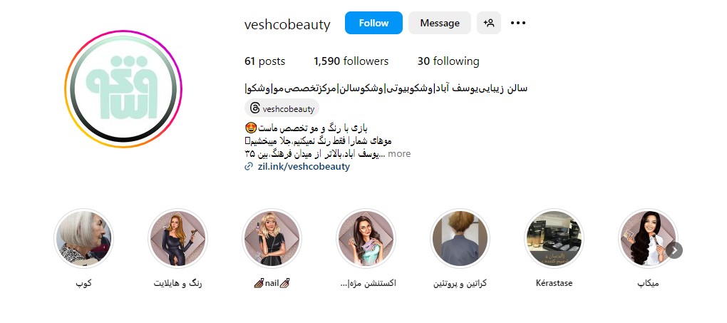 سالن زیبایی وشکو بیوتی