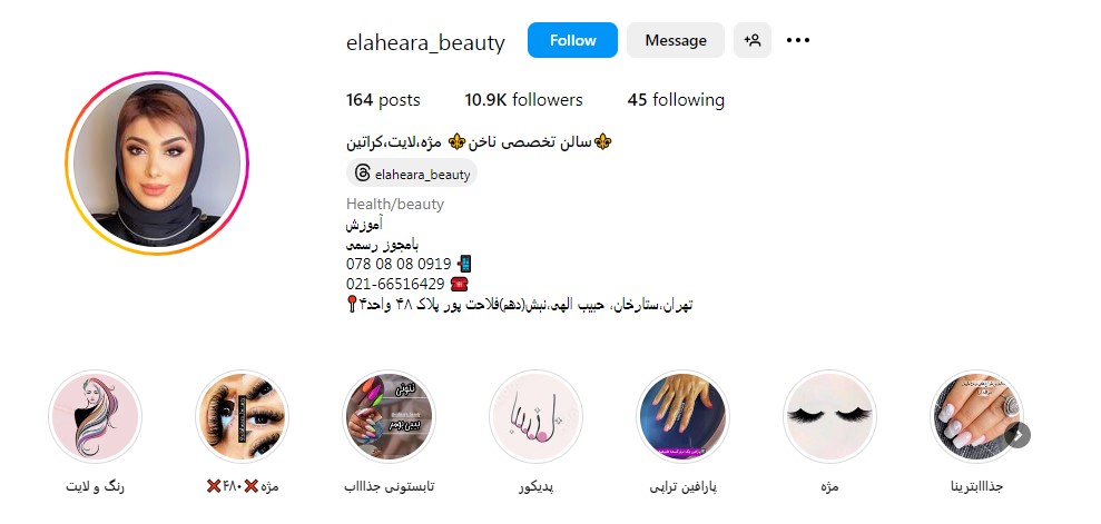 سالن زیبایی الهه آرا