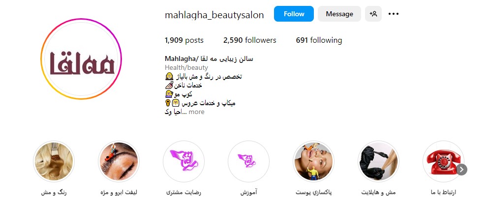 سالن زیبایی مه لقا