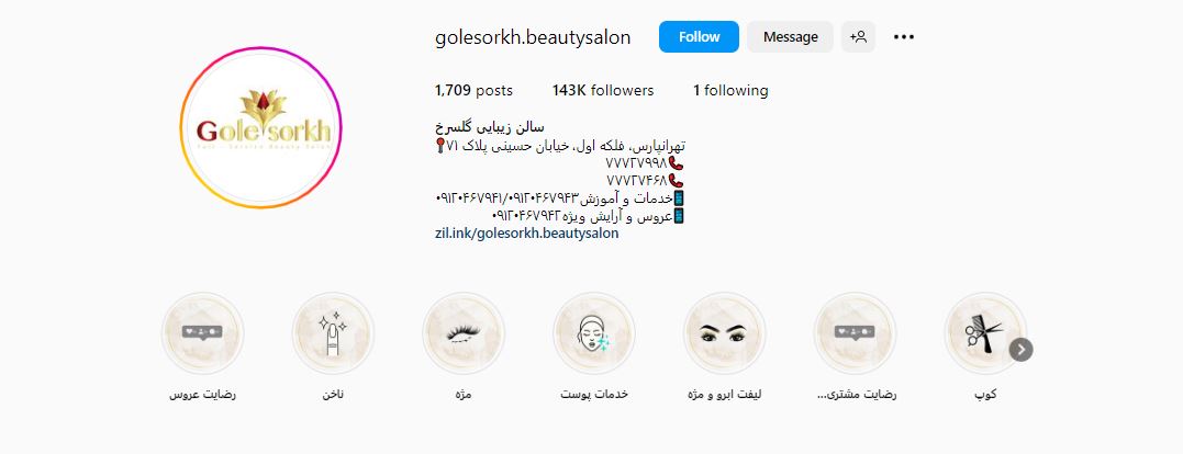 سالن زیبایی گل سرخ