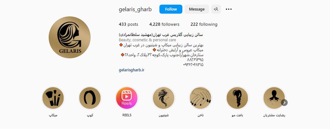 سالن زیبایی گلاریس غرب