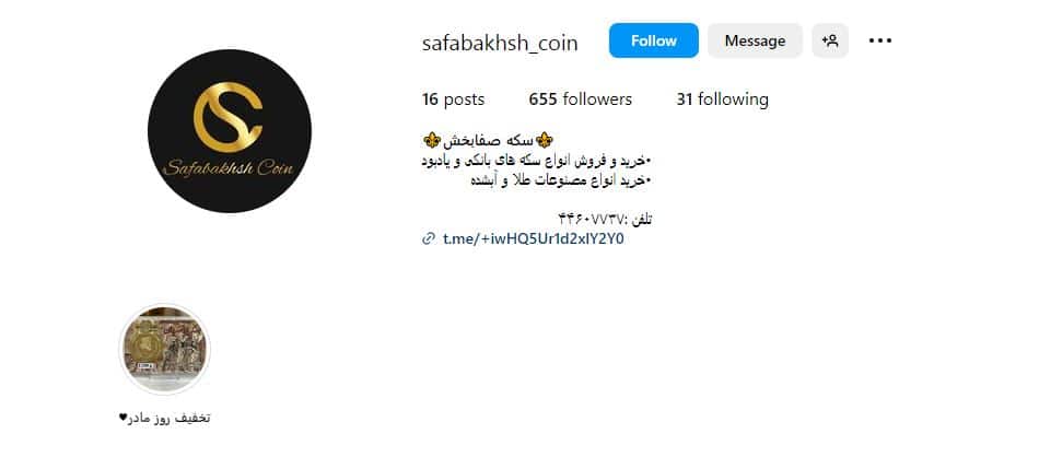 سکه صفابخش