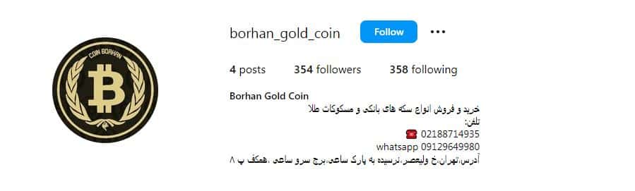 سکه برهان
