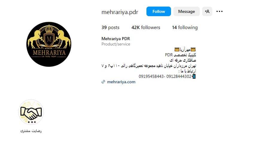 صافکاری مهرآریا