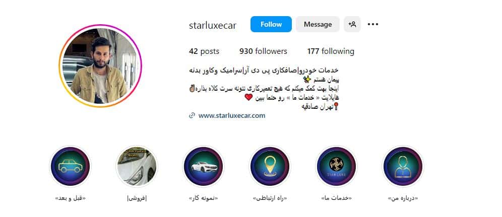 صافکاری استار لوکس