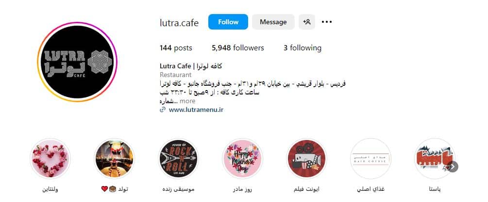 کافه لوترا