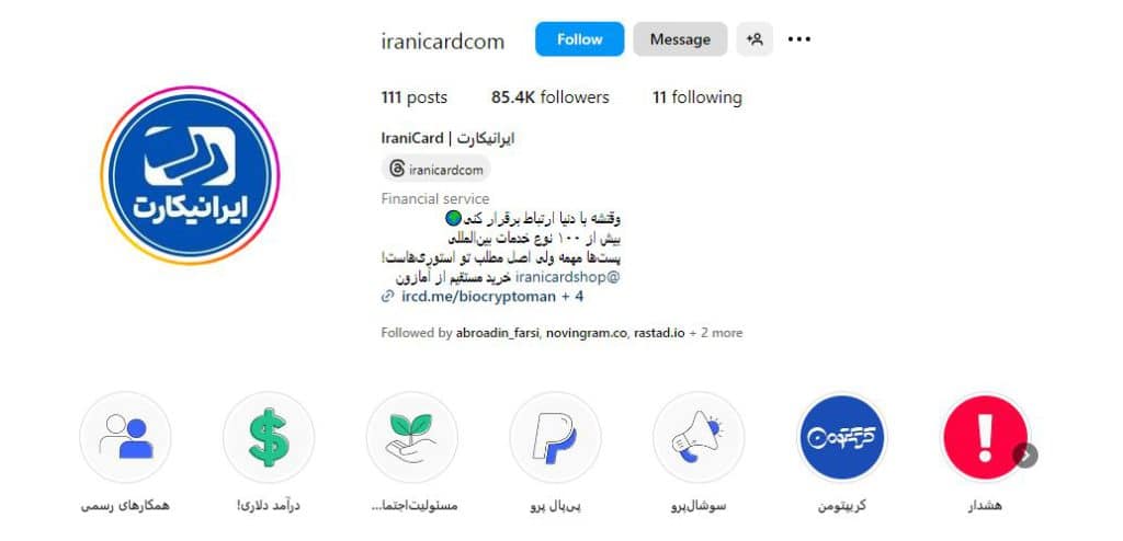 صرافی ایرانی کارت