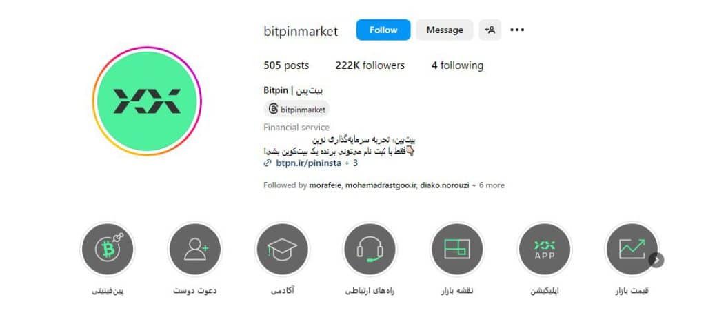 صرافی بیت پین