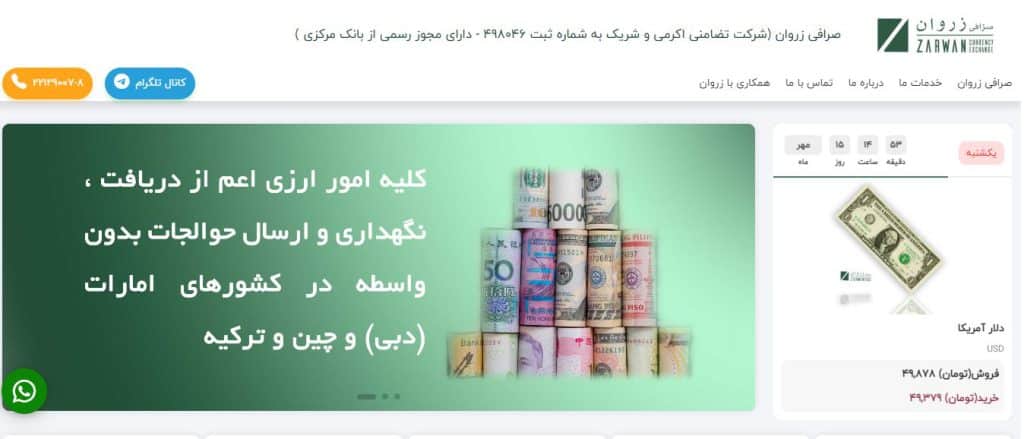 صرافی زروان