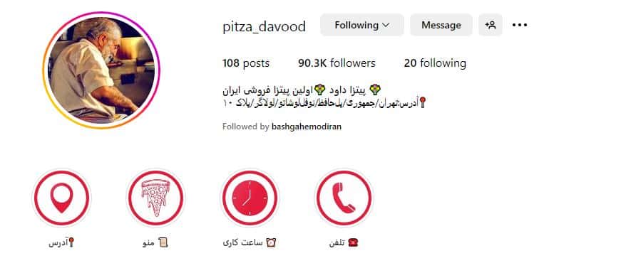 پیتزا داوود