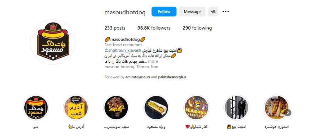هات داگ مسعود