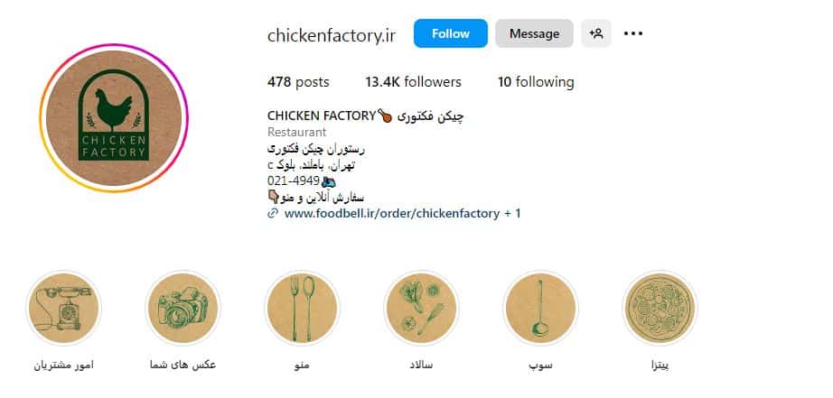 چیکن فکتوری