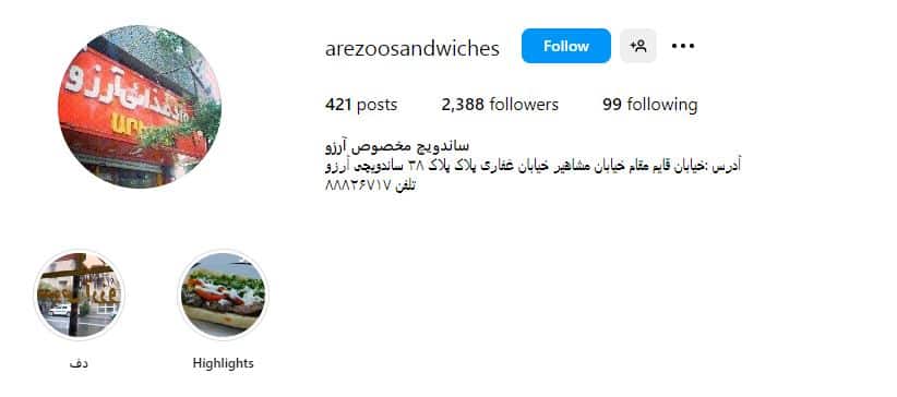ساندویچ آرزو