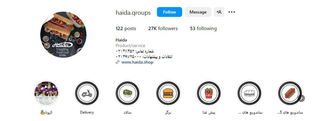 فست فود هایدا