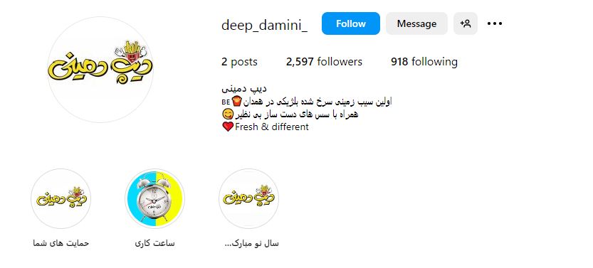 فست فود دیپ دمینی