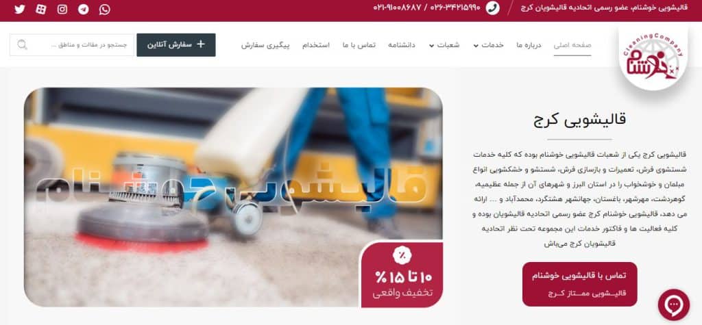 قالیشویی خوشنام