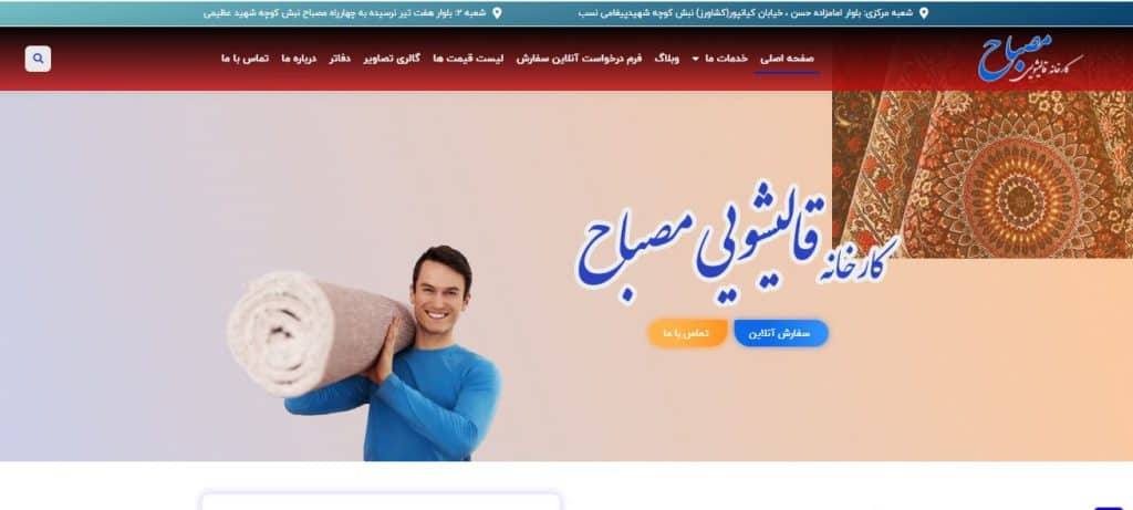 قالیشویی مصباح