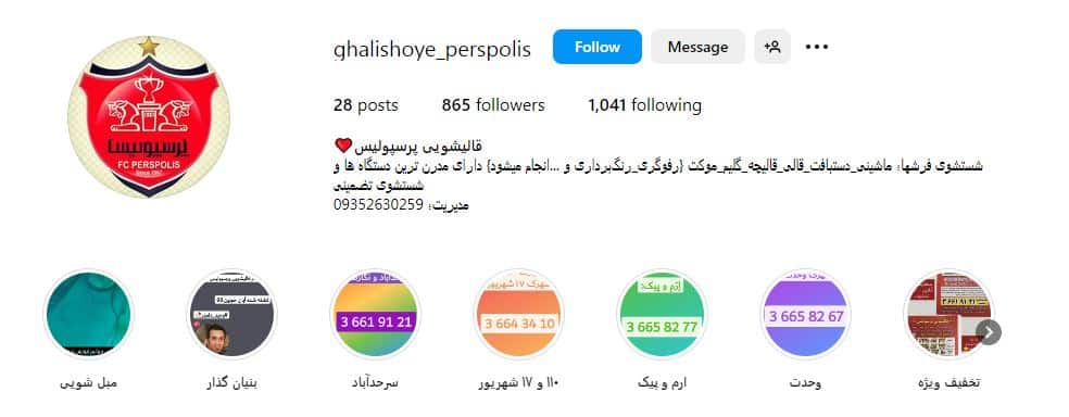 قالیشویی پرسپولیس