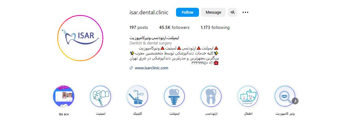 کلینیک دندانپزشکی ایثار