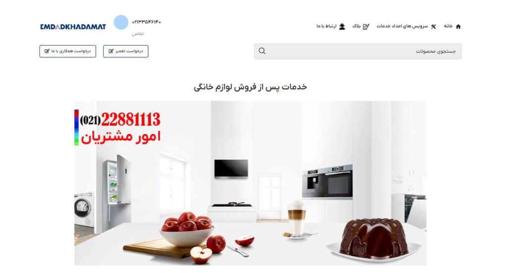 امداد خدمات